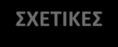 ΣΧΕΤΙΚΕΣ ΑΝΤΕΝΔΕΙΞΕΙΣ ΜΗΤΡΙΚΟΥ ΘΗΛΑΣΜΟΥ Θετικές για ιό ηπατίτιδας C μητέρες εφόσον έχουν πληγωμένες θηλές. Ο θηλασμός καλό είναι να αποφεύγεται μέχρι να επουλωθούν οι πληγές.