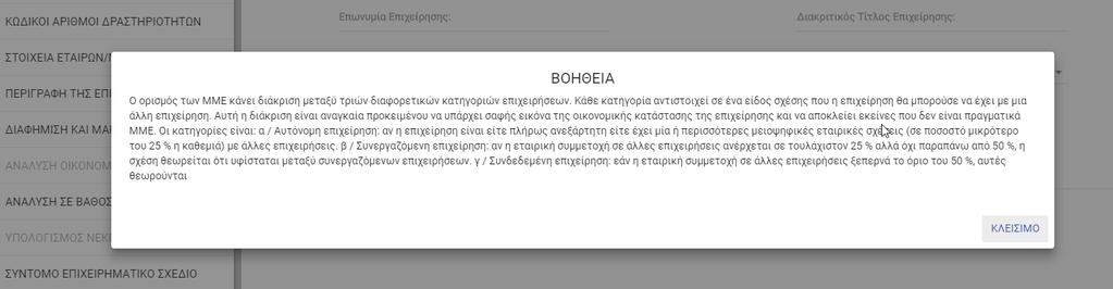 Σημειώνεται ότι δεν απαιτείται να ολοκληρώσετε τη συμπλήρωση του εργαλείου με την πρώτη σύνδεσή σας.