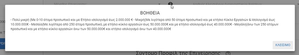 στιγμή. Επίσης, σε πολλά σημεία θα δείτε το σύμβολο? δίπλα σε κάποιο πεδίο.