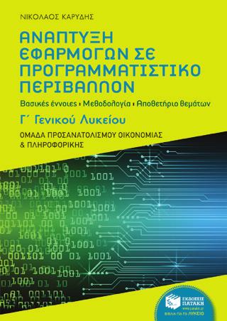 BKM 08078 22,59 Αρχές οικονομικής θεωρίας Δ. Ι. Παναγιωτόπουλος BKM 06701 8,96 Κριτήρια αξιολόγησης στις αρχές της οικονομικής θεωρίας Π.