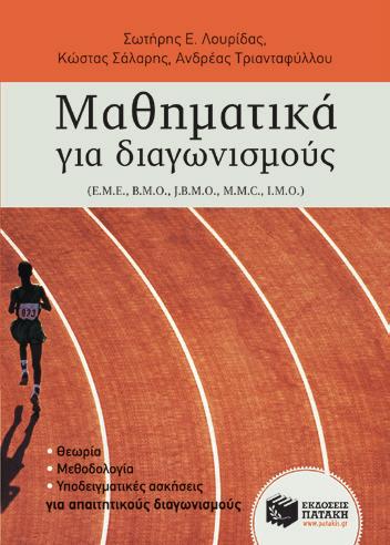 Κουπετώρης Με φύλλα εργασίας, αναλυτική μεθοδολογία και ασκήσεις