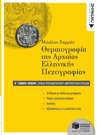 προσοµοίωσης και απαντήσεις στις ερωτήσεις του σχολικού βιβλίου.