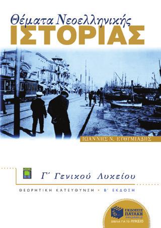 Σαρρής Περιλαμβάνει 100 άγνωστα θέματα με γλωσσικά σχόλια, μετάφραση και πλήρη συντακτική ανάλυσή τους, 70 πίνακες γραμματικής και συντακτικού,