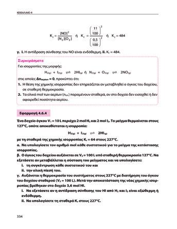 Ο κάθε τόμος περιέχει αναλυτική θεωρία, ερωτήσεις θεωρίας με απάντηση που καλύπτουν τα «δύσκολα σημεία» του 2ου θέματος, λυμένες βασικές ασκήσεις, ασκήσεις για λύση, διαγωνίσματα ανά ενότητα δομής