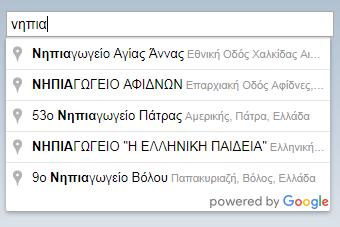 Επιλέγουμε με το ποντίκι μας κάνοντας κλικ σε ένα από τα αποτελέσματα και αυτόματα μας μεταφέρει στο χάρτη στο επιλεγμένο σημείο.