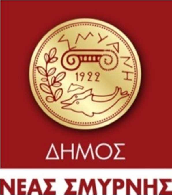 ΕΛΛΗΝΙΚΗ ΗΜΟΚΡΑΤΙΑ Νέα Σµύρνη, 21-12-2018 ΝΟΜΟΣ ΑΤΤΙΚΗΣ Αριθ. Πρωτ. 29236 ΙΕΥΘΥΝΣΗ: ΑΝΘΡΩΠΙΝΟΥ ΥΝΑΜΙΚΟΥ & ΙΟΙΚΗΤΙΚΩΝ ΥΠΗΡΕΣΙΩΝ ΤΜΗΜΑ: ΑΝΘΡΩΠΙΝΟΥ ΥΝΑΜΙΚΟΥ ΠΛΗΡΟΦΟΡΙΕΣ: Ι. Σµυλιοτοπούλου Ταχ.