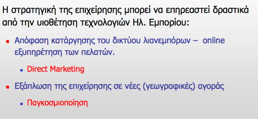 Επιχειρηµατική στρατηγική και