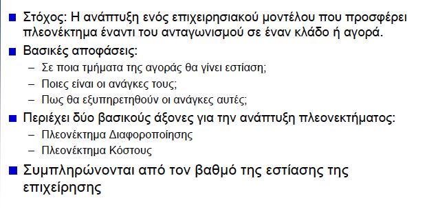 Επιχειρησιακή