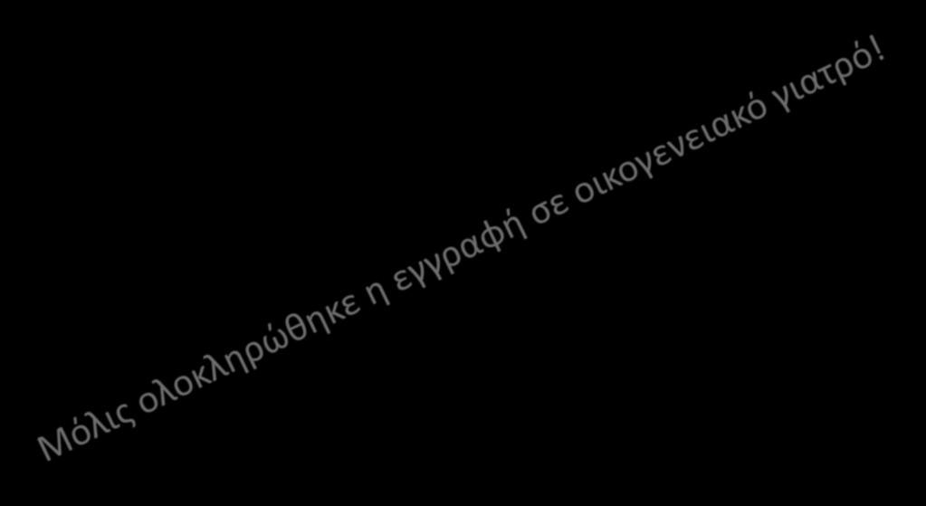 λειτουργήσει το σύστημα της ΠΦΥ (Ηλ.