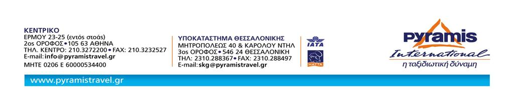 ΤΙΜΟΚΑΤΑΛΟΓΟΣ ΙΑΝΟΥΑΡΙΟΣ ΜΑΡΤΙΟΣ 2019 & Κ.ΔΕΥΤΕΡΑ & 25 η ΜΑΡΤΙΟΥ Ημ.εκδ. 03/01/19 Αναχωρήσεις καθημερινά & 6,7,8,9/03 & 20,21,22,23/03 ΕΚΔΡΟΜΗ ΜΕΡΕΣ ΚΑΤΗΓ.