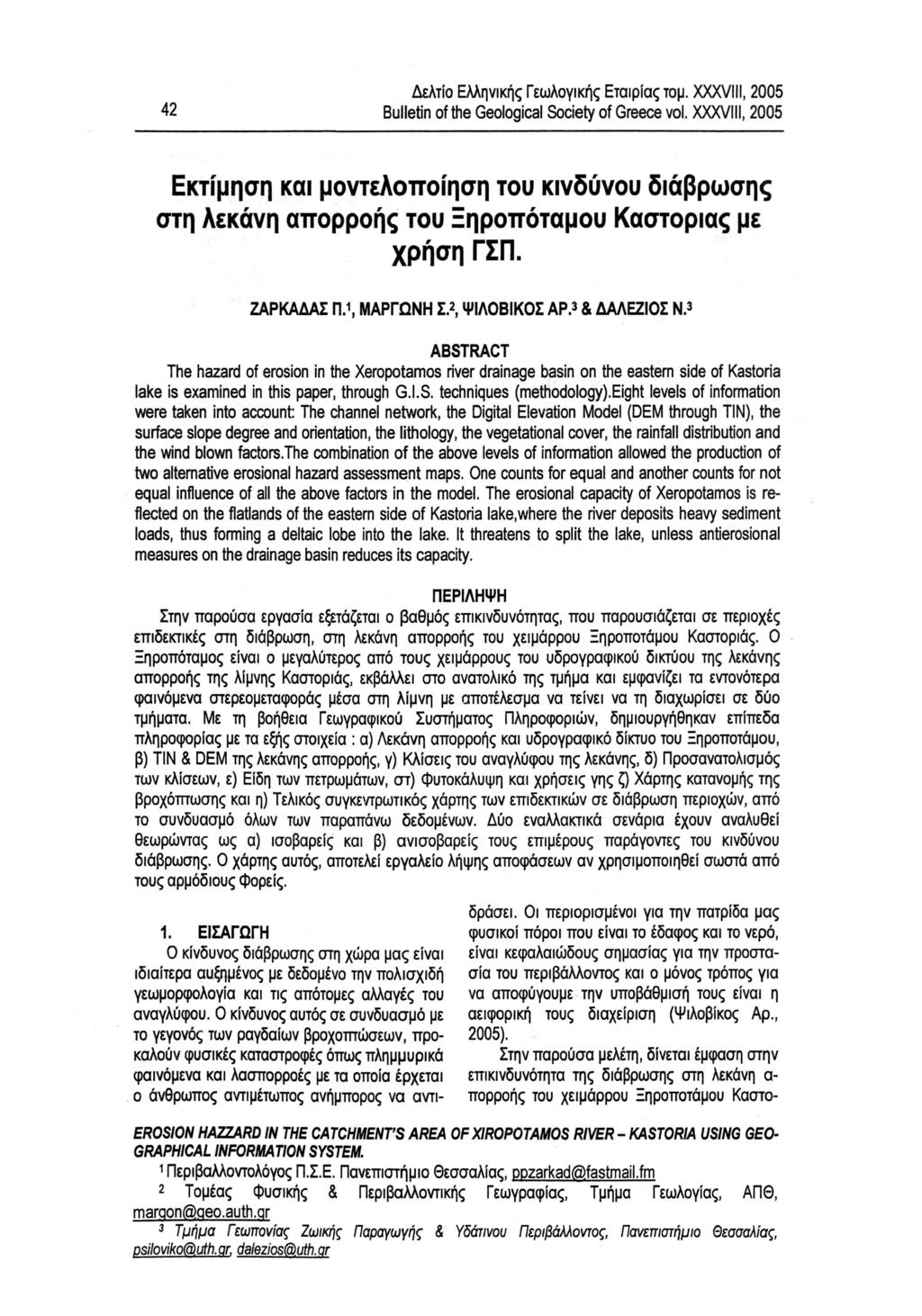 42 Δελτίο Ελληνικής Γεωλογικής Εταιρίας τομ. XXXVIII, 2005 Bulletin of the Geological Society of Greece vol.