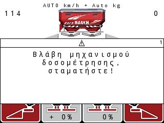 Μηνύματα συναγερμού και πιθανές αιτίες 6 6.2 Αντιμετώπιση βλάβης/συναγερμού 6.2.1 Αναγνώριση μηνύματος συναγερμού Τα μηνύματα συναγερμού εμφανίζονται στην οθόνη και υποδεικνύονται με ένα σύμβολο προειδοποίησης.