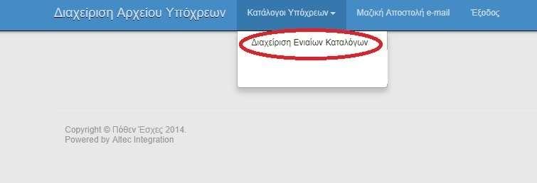 Οθόνη 3 Στο αριστερό τμήμα της οθόνης 4 συμπληρώνετε στο «Έτος» το 2018 και πατάτε «Επιλογή».