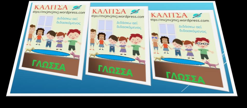 Στη διαφήμιση