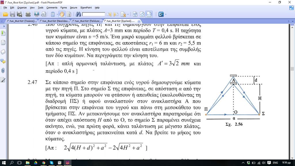 Να επιλέξετε το γράµµα που αντιστοιχεί στη σωστή απάντηση. Να αιτιολογήσετε την απάντησή σας. 2.24. Σε κάποιο σηµείο στην επιφάνεια ενός υγρού δηµιουργούµε κύµατα µε την σηµειακή πηγή Π.