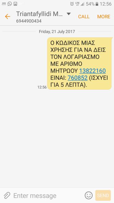link του SMS 2)
