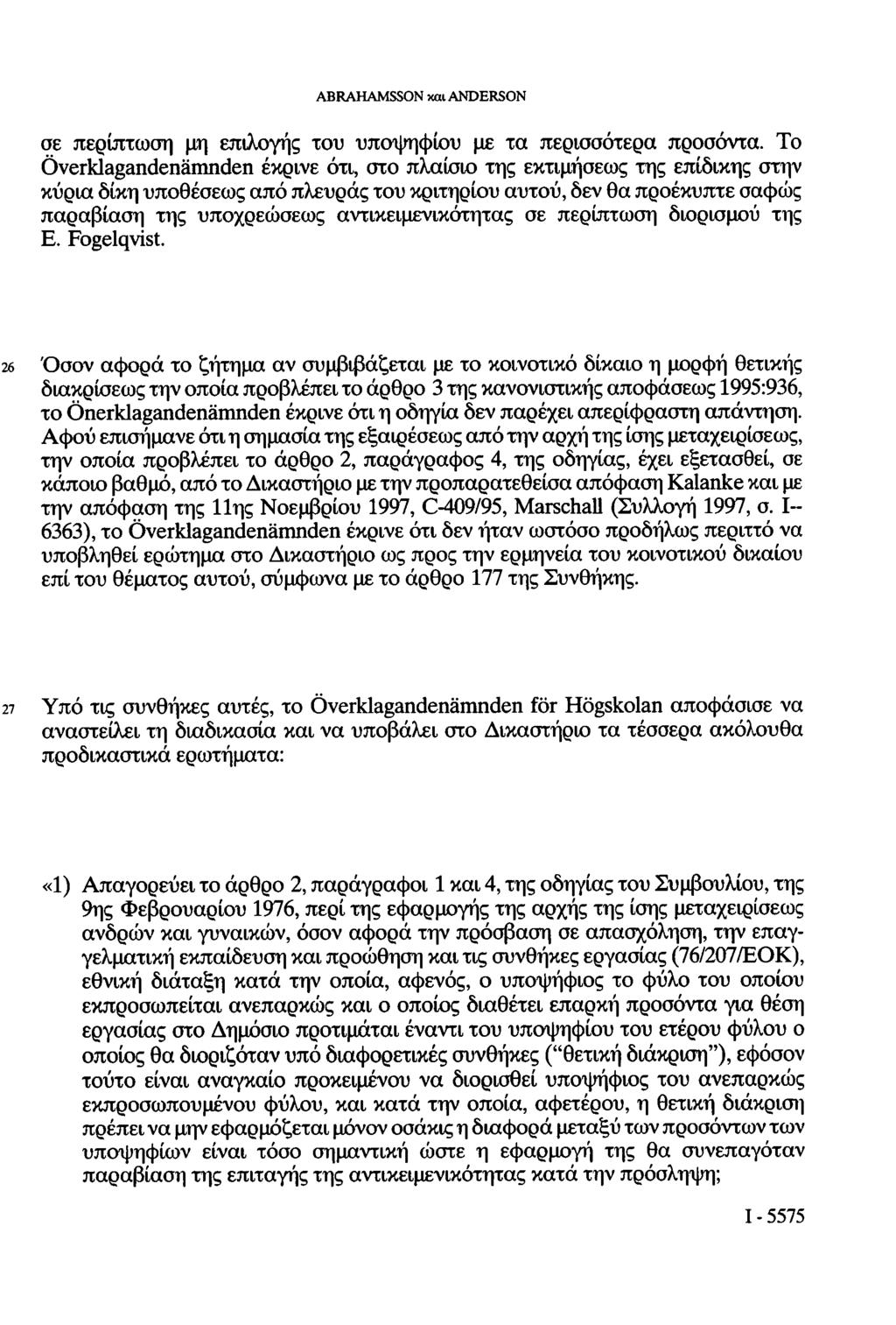 ABRAHAMSSON και ANDERSON σε περίπτωση μη επιλογής του υποψηφίου με τα περισσότερα προσόντα.