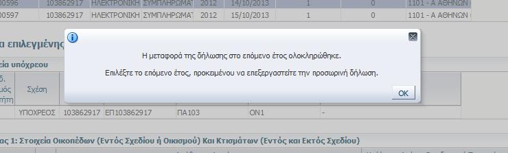 Στισ διακζςιμεσ ενζργειεσ τθσ καρτζλασ «Δθλϊςεισ Ε9» και είναι ενεργι μόνο για τισ τροποποιητικζσ δηλώςεισ Ε9 που υπζβαλε ο χριςτθσ ςτο ζτοσ.