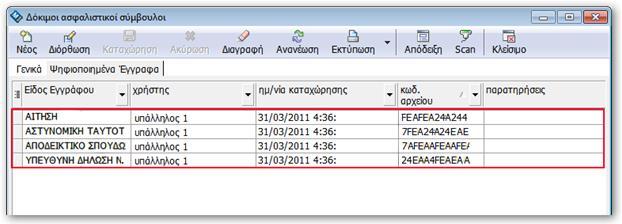 24.5 Διαδικασία ψηφιοποίησης για τους Εξαγωγείς: Η διαδικασία ψηφιοποίηση εγγράφων για τους εξαγωγείς είναι απλή.