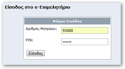 Το Μέλος, αφού συνδεθεί στην υπηρεσία του Ηλεκτρονικού Επιμελητηρίου, του δίνεται πρόσβαση σε μια σειρά από πληροφορίες για την επιχείρησή το.