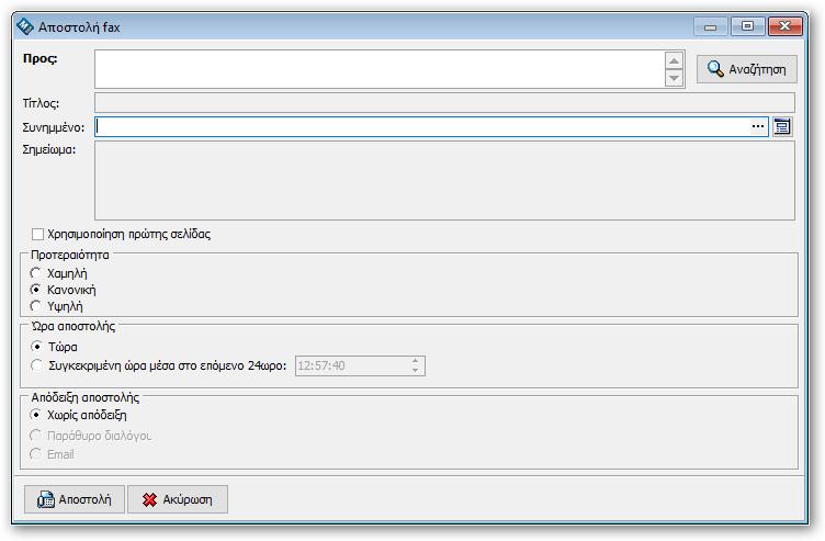 36.2 Δυνατότητα μαζικής αποστολή fax Επιλέγετε από το μενού Μητρώο Μαζική Αποστολή FAX και ανοίγει το παρακάτω παράθυρο.