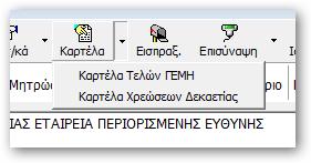 Δείγμα ανείσπρακτων χρεώσεων δεκαετίας: 8.