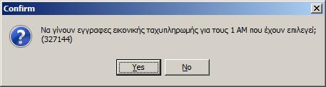 Αποτέλεσμα: Η εφαρμογή ανοίγει νέα γραμμή στον πίνακα ταχυπληρωμών Για να προσθέσετε αριθμούς Μητρώου, επιλέγετε