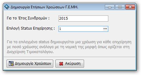 Οι επιχειρήσεις θα χρεωθούν ανάλογα την Νομική