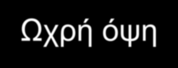 κοντινό θεραπευτήριο Ωχρή όψη Ταχυσφυγμία