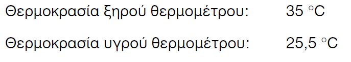 ΠΑΡΑΔΕΙΓΜΑ (οι θερμοκραςίεσ που αναφζρονται είναι ενδεικτικζσ) Διαφορά κερμοκραςίασ νεροφ μεταξφ ειςόδου εξόδου