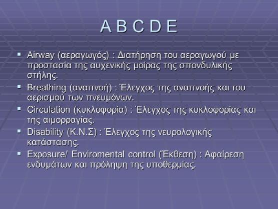 εγκεφάλου καθώς η έλλειψη οξυγόνου αποτελεί τη δεύτερη συνηθέστερη αιτία θανάτου μετά την ΚΕΚ.