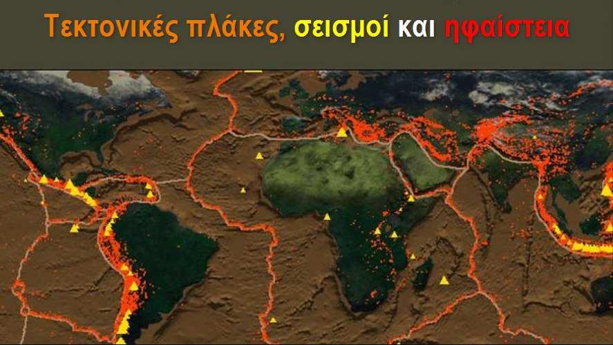 Για να δηµιουργηθεί η τεκτονική των πλακών ένας πλανήτης θα πρέπει να έχει το κατάλληλο µέγεθος: αν είναι πολύ µικρός η