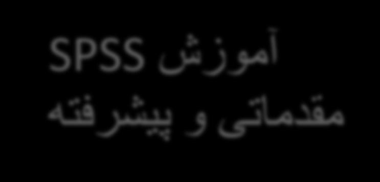 فرزانه صانعی مدیریت