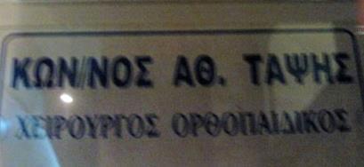 ΑΣ1 ΒΡΕ ΖΩΟΝ!.one Page 3 Ο παπούς του εκπαιδευε αρκούδες, εξ ου και το επιθετο... αλλα και το επάγγελμα. Δεν πήγε στο Δημοτικό αλλά κατευθείαν στο πανεπιστήμιο. Βλ.λ. Πέδη. 1. Κατά τον Ι.