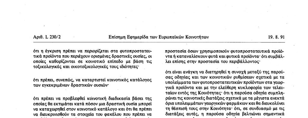 ουσία στον κατάλογο αυτό ότι η κοινοτική διαδικασία δεν πρέπει να εμποδίζει ένα κράτος μέλος να εγκρίνει, για περιορισμένη χρονική διάρκεια στην επικράτειά του, φυτοπροστατευτικά προϊόντα που