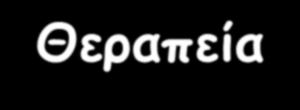 Θεναπεία