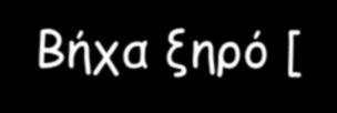 θαιά ή είπε ιίγμ ζοκάπη με : Βήπα