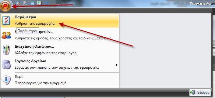 Αποστολή του εντύπου πίνακα προσωπικού Ε4 Η αποστολή των εντύπων του ΣΕΠΕ πλέον γίνεται μέσα από το πρόγραμμα PBS Suite.