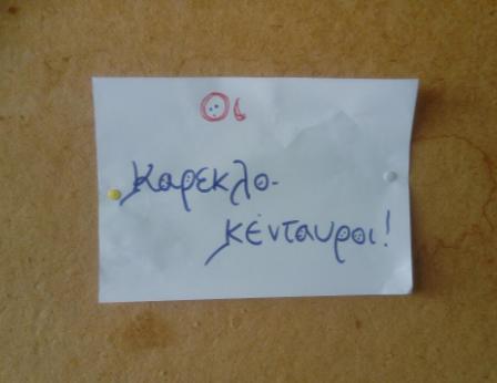 6. «Οι καρεκλοκένταυροι» (Κούρσα με