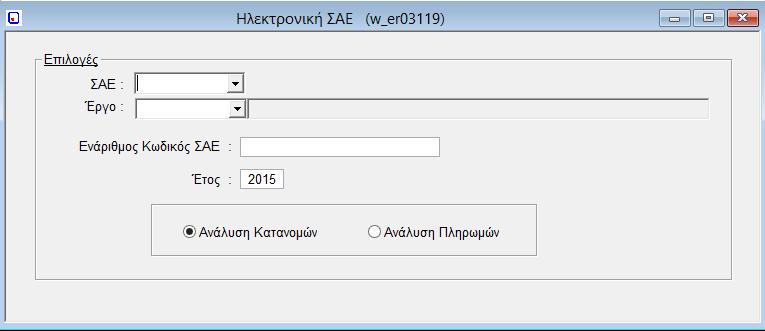 1.10. Ηλεκτρονική ΣΑΕ Στην συγκεκριμένη οθόνη εμφανίζονται τα οικονομικά στοιχεία του έργου όπως αυτά έχουν υποδειχτεί