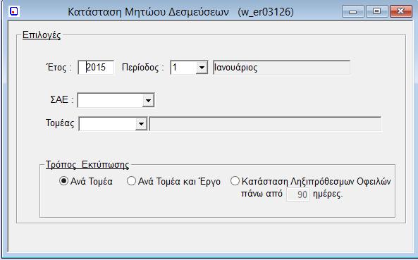 εμφανίζονται οικονομικά στοιχεία ανά Τομέα και Τομέα και Έργο.