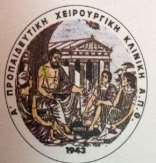 Χειρουργικής Α.Π.