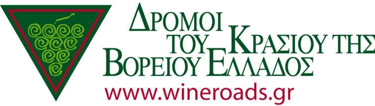 Περισσότερα στοιχεία για στο www.wineroads.gr Περισσότερα στοιχεία για στο www.