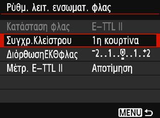 3 Ρύθμιση του φλαςn [Ρύθμ. λειτ. ενσωματ. φλας] και [Ρύθμ. λειτ. εξωτερικού φλας] Με τις επιλογές [Ρύθμ. λειτ. ενσωματ. φλας] και [Ρύθμ. λειτ. εξωτερικού φλας], μπορείτε να ορίσετε τις λειτουργίες στον παρακάτω πίνακα.