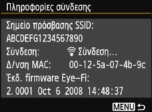 H Χρήση καρτών Eye-Fi 5 Ελέγξτε το [Σημείο πρόσβασης SSID:]. Ελέγξτε αν εμφανίζεται ένα σημείο πρόσβασης για το [Σημείο πρόσβασης SSID:].