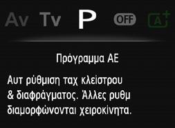 προβολή, και εμφανίζει μια σύντομη περιγραφή της συγκεκριμένης κατάστασης, λειτουργίας ήεπιλογής.