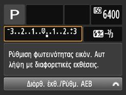 Ο Οδηγός δυνατοτήτων απενεργοποιείται όταν συνεχίζετε με οποιονδήποτε χειρισμό.