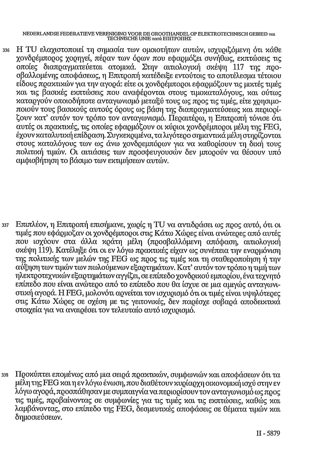 NEDERLANDSE FEDERATIEVE VERENIGING VOOR DE GROOTHANDEL OP ELEKTROTECHNISCH GEBIED και TECHNISCHE UNIE κατά ΕΠΙΤΡΟΠΗΣ 336 H TU ελαχιστοποιεί τη σημασία των ομοιοτήτων αυτών, ισχυριζόμενη ότι κάθε