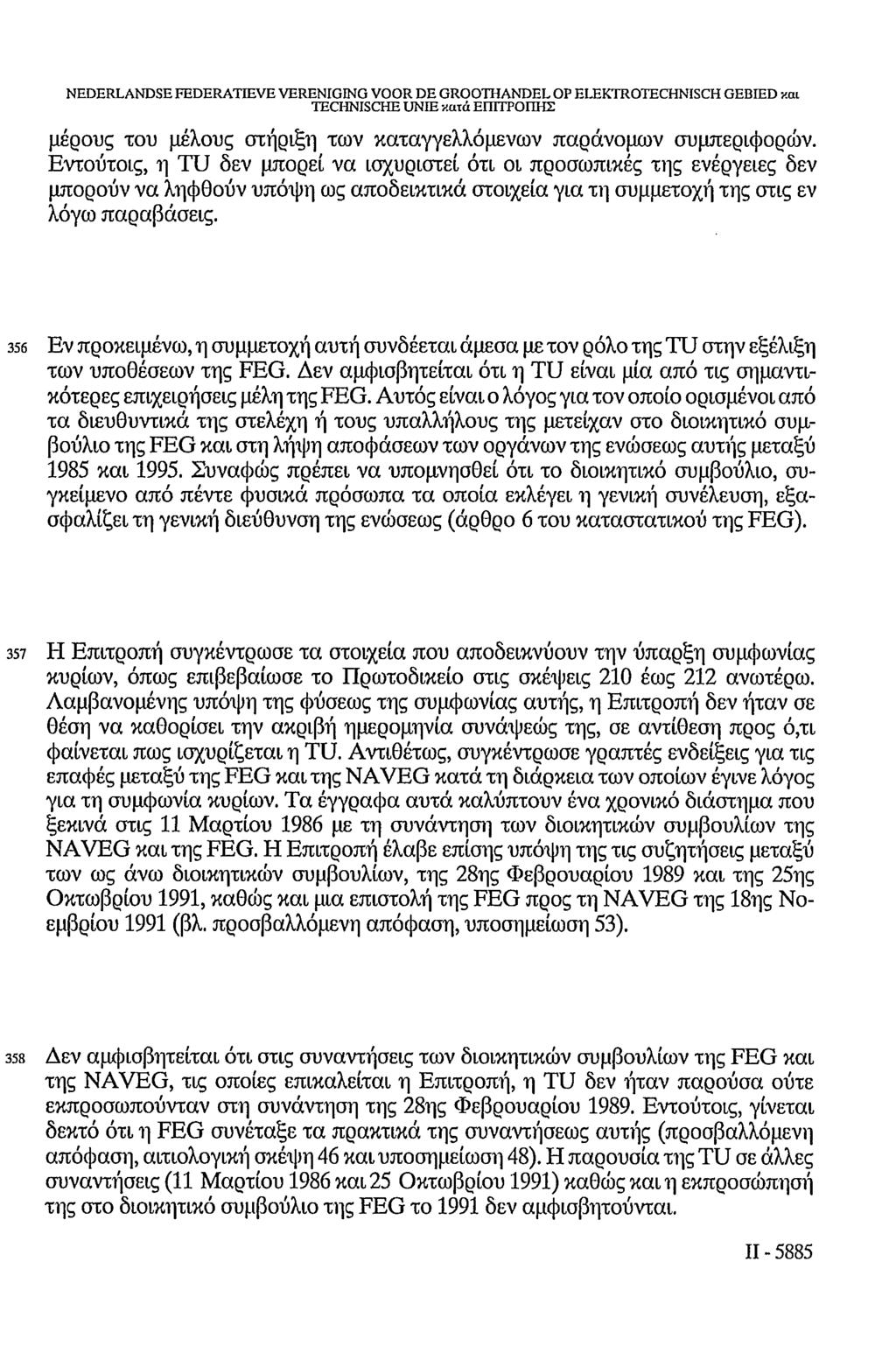NEDERLANDSE FEDERATIEVE VERENIGING VOOR DE GROOTHANDEL OP ELEKTROTECHNISCH GEBIED και TECHNISCHE UNIE κατά ΕΠΙΤΡΟΠΗΣ μέρους του μέλους στήριξη των καταγγελλόμενων παράνομων συμπεριφορών.