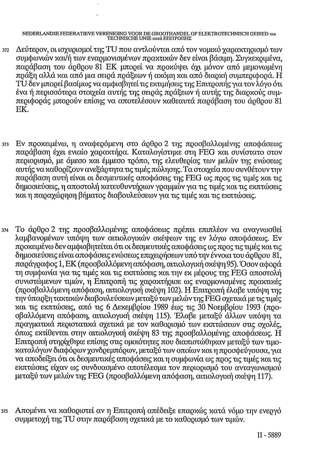 NEDERLANDSE FEDERATIEVE VERENIGING VOOR DE GROOTHANDEL OP ELEKTROTECHNISCH GEBIED και TECHNISCHE UNIE κατά ΕΠΙΤΡΟΠΗΣ 372 Δεύτερον, οι ισχυρισμοί της TU που αντλούνται από τον νομικό χαρακτηρισμό των